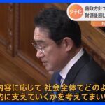 岸田総理「次元の異なる少子化対策」表明も…“看板倒れ”に懸念｜TBS NEWS DIG