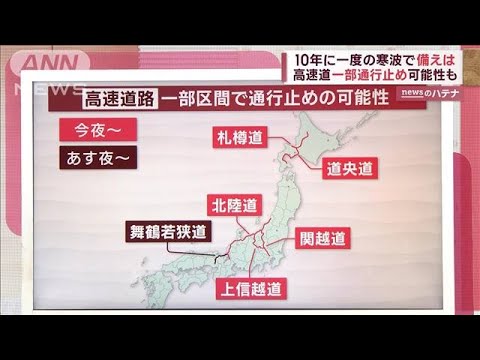 【具体的な対策】強烈寒波に必要な備えは？水道管の凍結、ヒートショックにも注意(2023年1月23日)