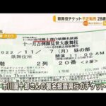 歌舞伎チケット“不正転売”か　430枚で約1760万円売り上げ　28歳女を逮捕(2023年1月31日)