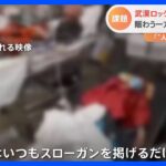 コロナ“震源地”とされる武漢の今　ゼロコロナ政策終了も消費回復せず、廃墟状態の商店も｜TBS NEWS DIG