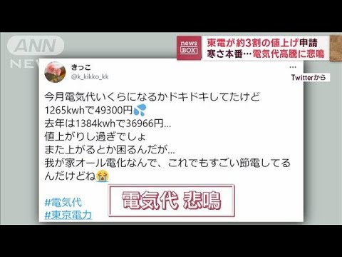 【電気代高騰】寒さ本番の中“悲鳴”節電対策あの手この手も…「まさか10万超…」(2023年1月23日)