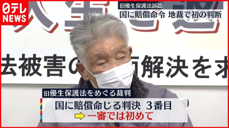 【旧優生保護法】不妊手術など強制は憲法違反 熊本地裁が国に2200万円の賠償命令