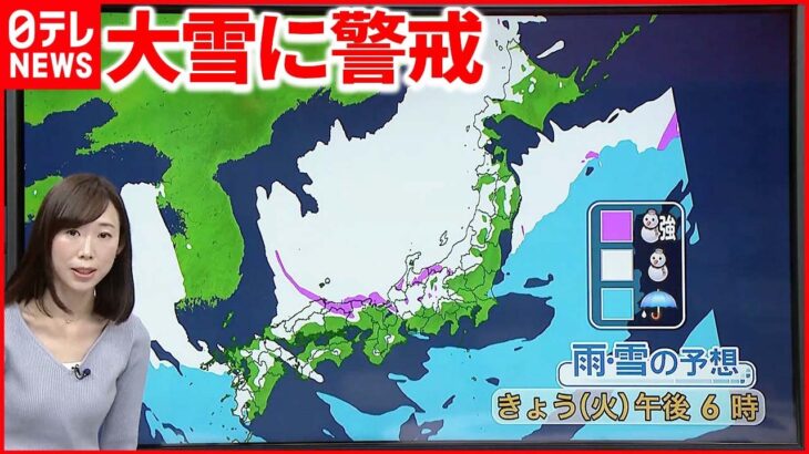 【天気】日本海側を中心に大雪や猛吹雪 積雪が一気に増える可能性も