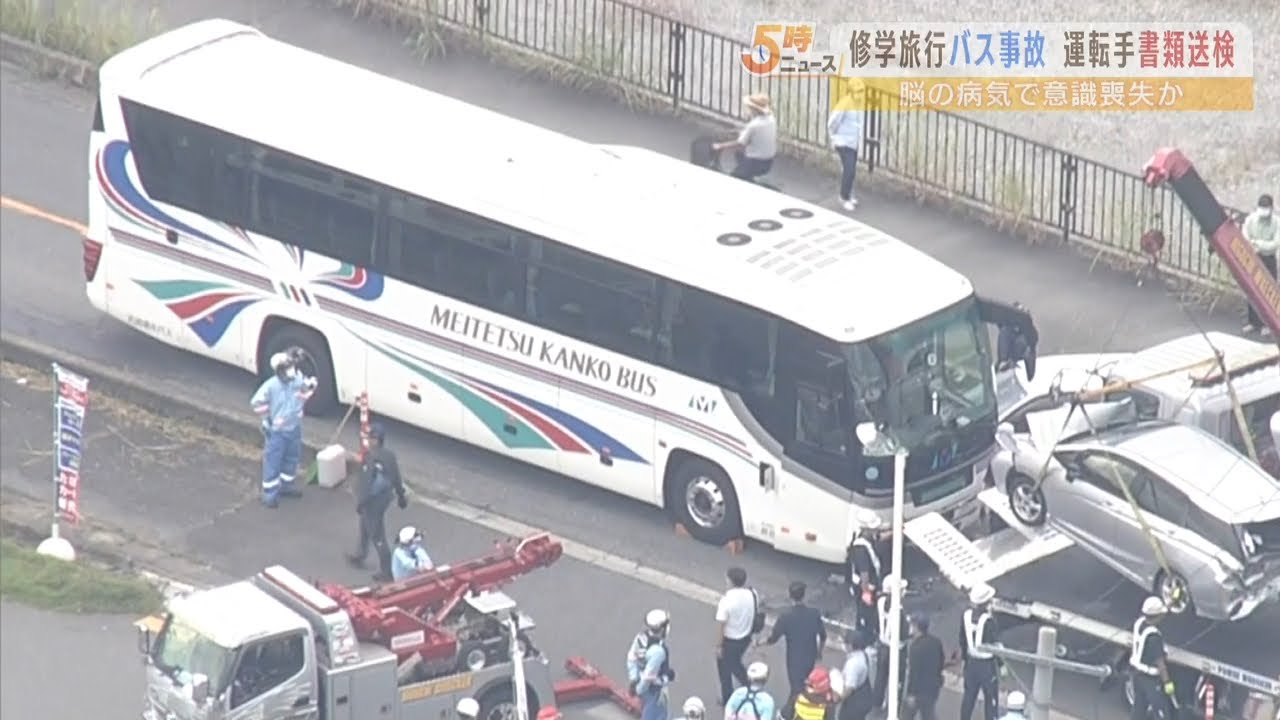 修学旅行のバスが事故…運転手を書類送検　事故直前に意識失う　検査で脳の病気が判明（2023年1月24日）