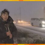 滋賀県北部　激しい雪が降り出す　数メートル先の視界も見えないほど危険な状態に