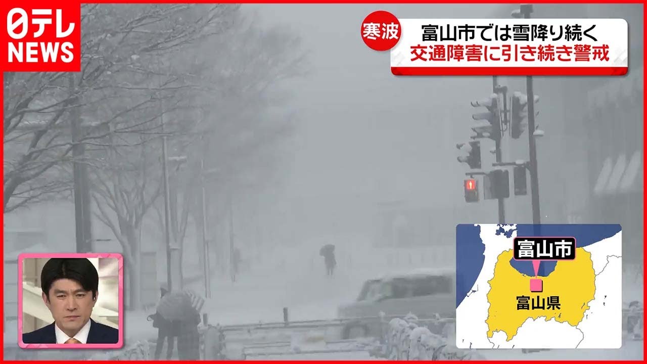 “過去最強級寒波” あいの風とやま鉄道は最終列車繰り上げ…富山市の様子は？