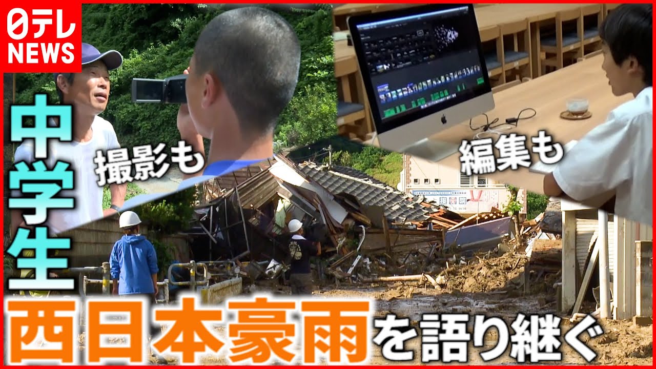 【中学生】自分たちで語り継ぐ”西日本豪雨” 吉田中学校の取り組み　愛媛　NNNセレクション