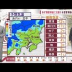 【関東の天気】今季最強の寒波　あす関東全域で氷点下！　昼も上がらず(2023年1月24日)