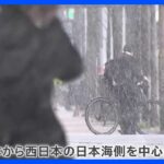 今季“最強寒波”各地で大雪に　猛吹雪で自転車身動き取れず　強風で船の座礁も｜TBS NEWS DIG