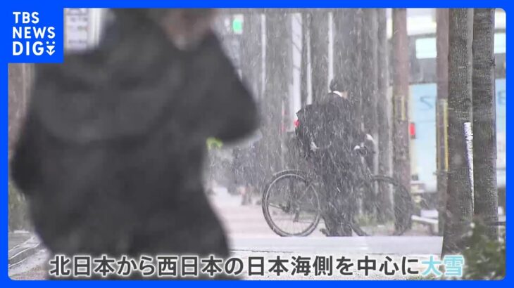 今季“最強寒波”各地で大雪に　猛吹雪で自転車身動き取れず　強風で船の座礁も｜TBS NEWS DIG