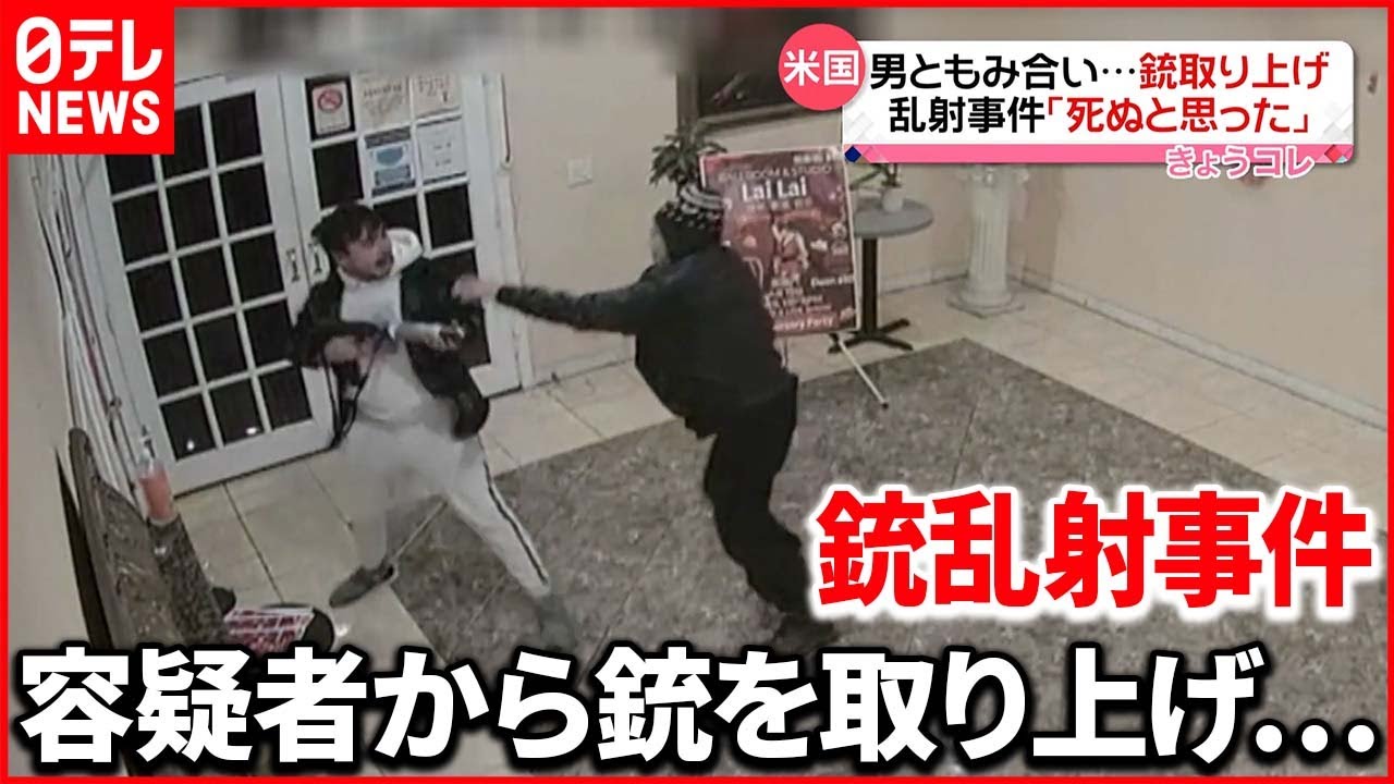 【アメリカ】「ここで死ぬのだなと」男性が当時の状況語る 銃の乱射事件