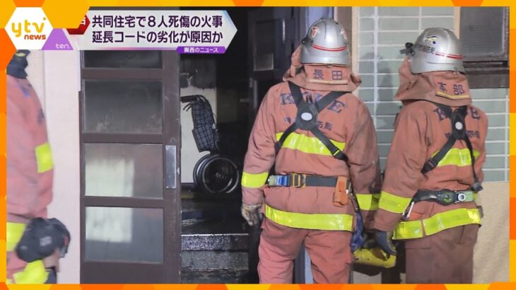 神戸市８人死傷火災　出火原因は「延長コードの劣化」か　死者１人の死因は急性ＣＯ中毒と判明