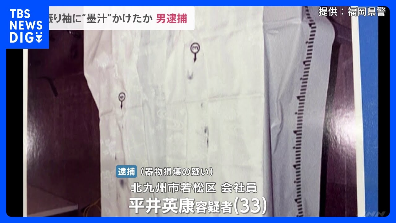 「会場付近に行ったが液体はかけていない」振袖に“墨汁”被害　会社員の男逮捕も…容疑否認　福岡・北九州市｜TBS&nbsp;NEWS&nbsp;DIG