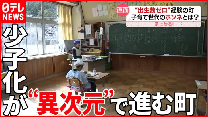 【直面】”出生数ゼロ”経験の町 子育て世代のホンネとは…