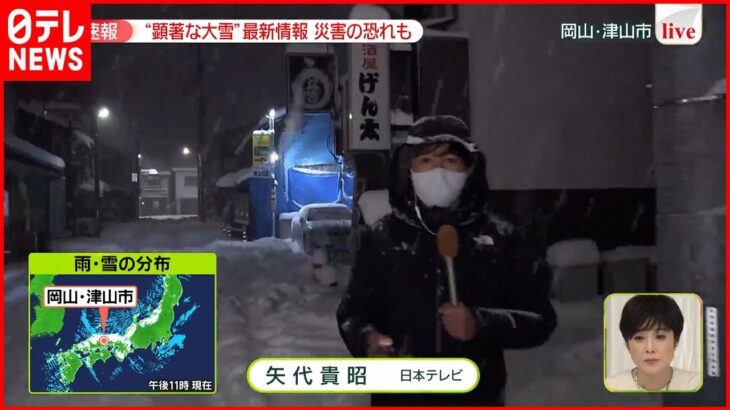 【大雪】災害の恐れも…岡山・津山市から最新情報