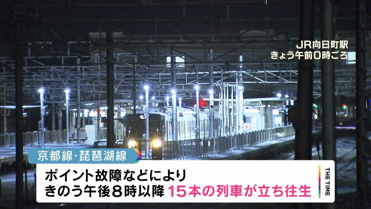 大雪により列車１５本が『駅間で立ち往生』…朝方まで停車した列車もあり救急搬送も（2023年1月25日）