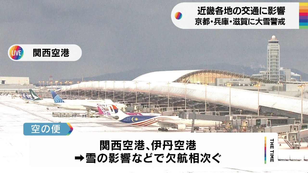 大雪が『近畿各地の交通』に影響　高速道路も積雪で一部通行止め　空の便も欠航相次ぐ（2023年1月25日）