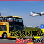 【飛行機まとめ】パイロット支える“風を読む女”/飛行機着陸のヒミツとは!/飛ばす”最終決定を任される…安全運行の最前線など （日テレNEWS LIVE）