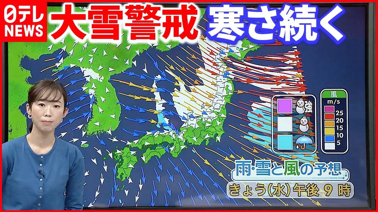 【天気】全国的に極端な寒さに 北陸から北の日本海側は大雪や猛吹雪に警戒続けて