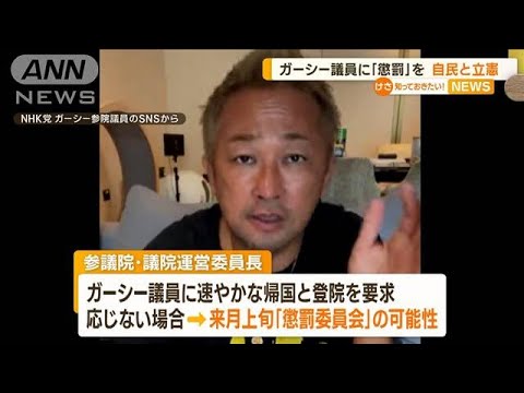 ガーシー議員は「懲罰に付すべき」自民と立憲が一致…来月上旬「懲罰委員会」の可能性(2023年1月25日)