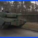 「独・ショルツ首相が主力戦車のウクライナ供与を決定」と複数メディア｜TBS NEWS DIG