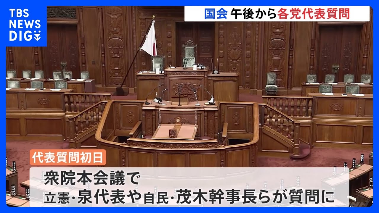 「防衛費増額のための増税は？」「異次元の少子化対策どう実現？」25日午後から国会で論戦へ｜TBS&nbsp;NEWS&nbsp;DIG