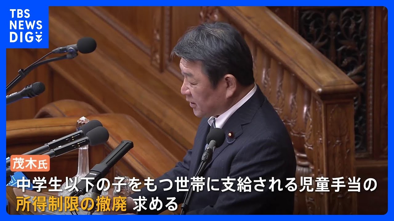自民・茂木幹事長　児童手当の所得制限「撤廃すべき」　第2子以降の支給額の上積みも「前向きに検討を進めるべき」｜TBS&nbsp;NEWS&nbsp;DIG