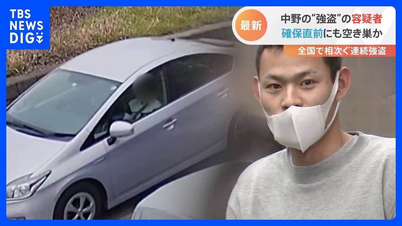広域連続強盗事件の指示役は「ルフィ」か&nbsp;&nbsp;狛江の事件にも関与？&nbsp;足立区で確保の男の当時の様子が明らかに｜TBS&nbsp;NEWS&nbsp;DIG