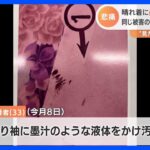 「成人式が戻ってくることもない」　振袖に“墨汁”の被害　逮捕の男は容疑を否認　北九州市｜TBS NEWS DIG