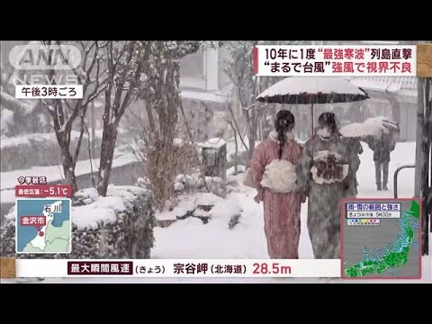 “最強寒波”「スキーは最高、列車遅延は…嵐のせい」外国人観光客も困惑　北陸大荒れ(2023年1月25日)