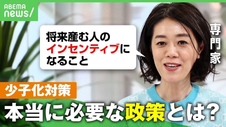 【少子化対策】現金給付は効果ナシ？自治体での政策競争に陥る危険も…本当に”実行性のある対策”とは？