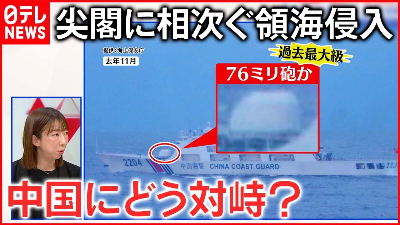 【解説】“尖閣”の領海警備強化 エスカレートする中国の攻勢にどう対峙するか