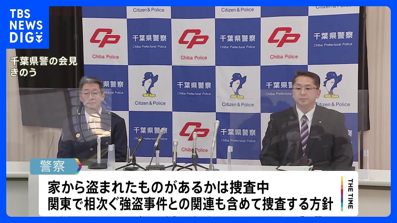 千葉・高齢男性死亡&nbsp;殺人事件と断定して捜査本部を設置｜TBS&nbsp;NEWS&nbsp;DIG