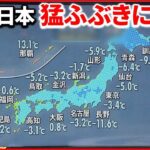 【天気】北日本 午前をピークに猛ふぶきに警戒 北陸から北の日本海側は断続的に雪