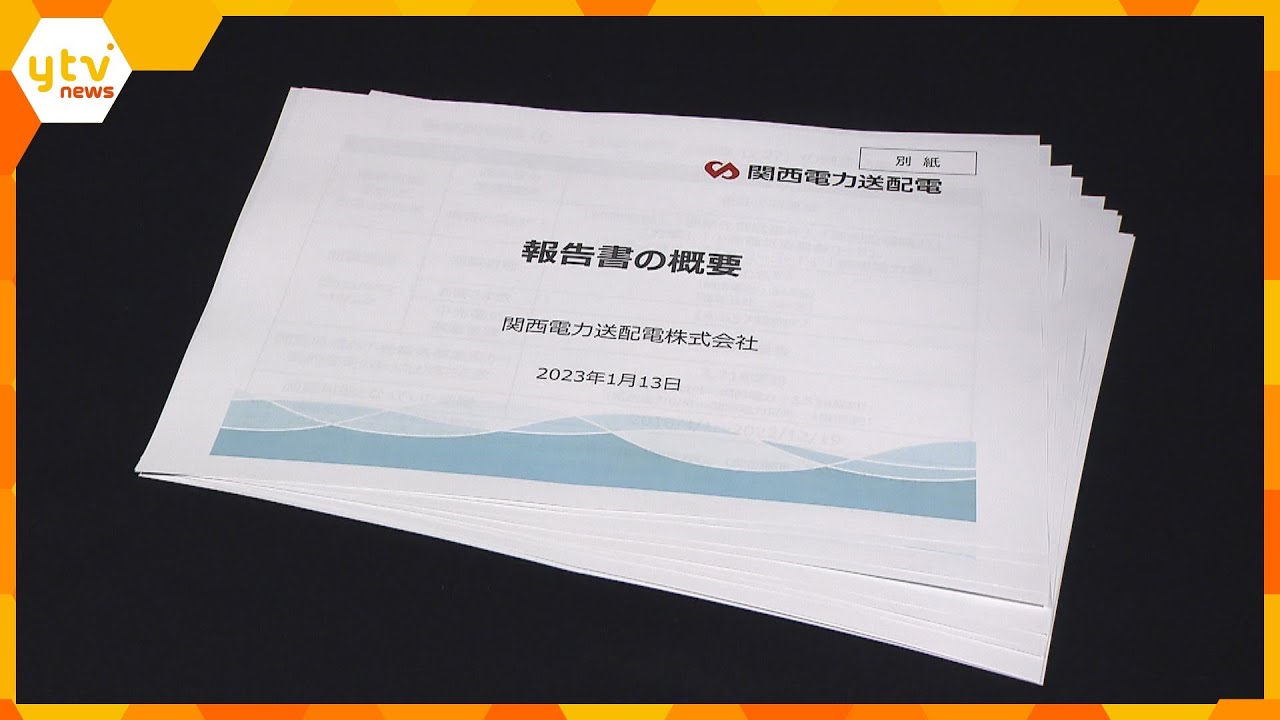 関西電力　情報漏洩問題で監視委員会が立ち入り検査　顧客情報不正閲覧の実態解明へ