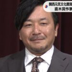 直木賞作家の今村翔吾さん「ニューパワー賞」全国の書店めぐり「夢かなう」と訴え評価（2023年1月26日）