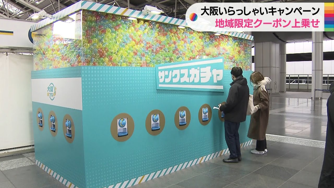 「大阪いらっしゃい」地域限定クーポンの支給額「平日3000円」「休日2000円」分が増額（2023年1月26日）