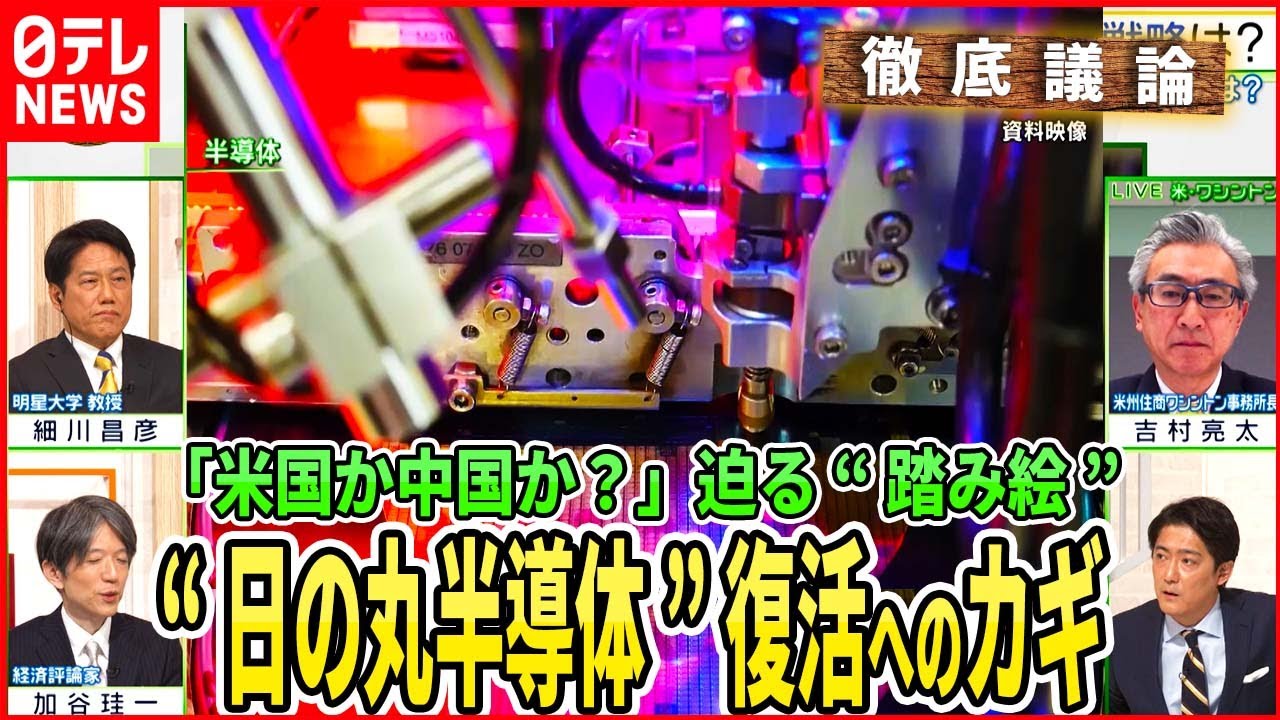 【米中半導体戦争】対中輸出規制に日本は？“日の丸半導体”復活のカギは【深層NEWS】