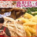 【冬のあったかご当地グルメ】～鹿児島・奄美編～奄美で親しまれてきたおもてなし料理“鶏飯”とは？