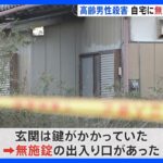 玄関は施錠も…無施錠の出入り口から侵入されたか　高齢男性殺害事件　千葉・匝瑳市｜TBS NEWS DIG