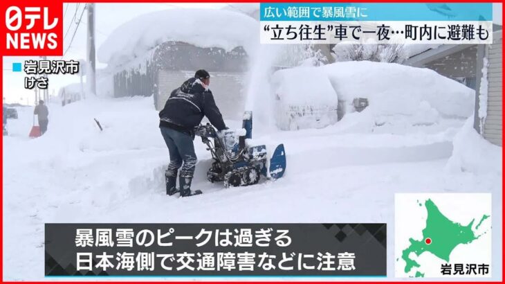 【暴風雨影響】“立ち往生”続く　車内で一夜…町内に一時避難した人も　北海道・当別町