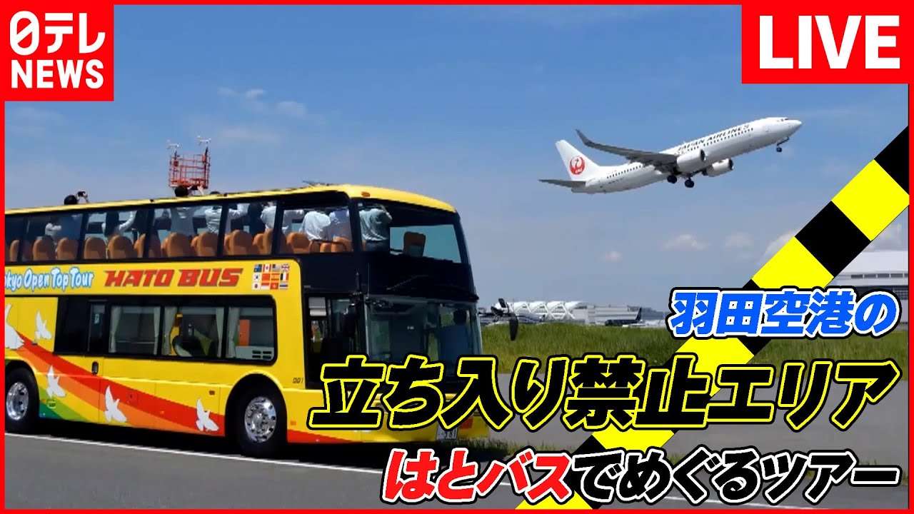 【飛行機まとめ】パイロット支える“風を読む女”/飛行機着陸のヒミツとは!/飛ばす”最終決定を任される…安全運行の最前線など （日テレNEWS LIVE）