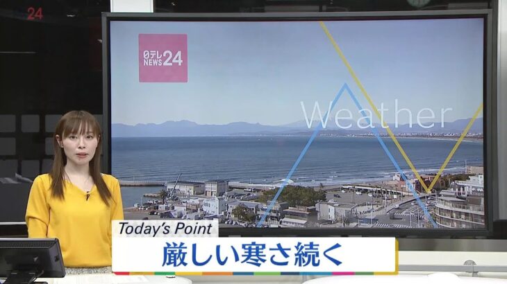 【天気】北陸から北の日本海側は雪続く　太平洋側は晴れる所多いが西からゆっくり下り坂に_1/26