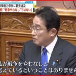 【代表質問】岸田首相「“戦争やむなし”考えていない」　反撃能力保有に野党追及
