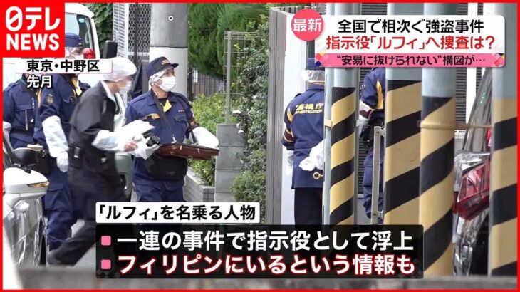 【稲城市“強盗致傷”】容疑者の一人「身分証見せたり家族構成聞かれたり…抜けられなくなる」