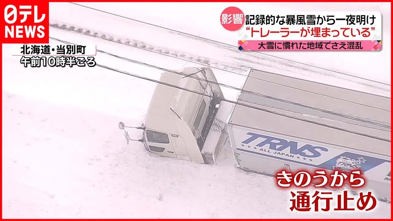 【混乱】過去最強クラスの寒波…大雪に慣れた地域でさえ混乱“トレーラーが埋まっている”