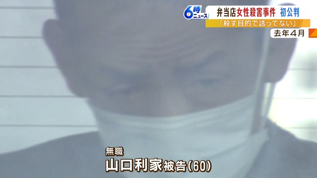 弁当店のベトナム人女性殺害での初公判「殺す目的で誘っていない」６０歳男は一部否認（2023年1月26日）