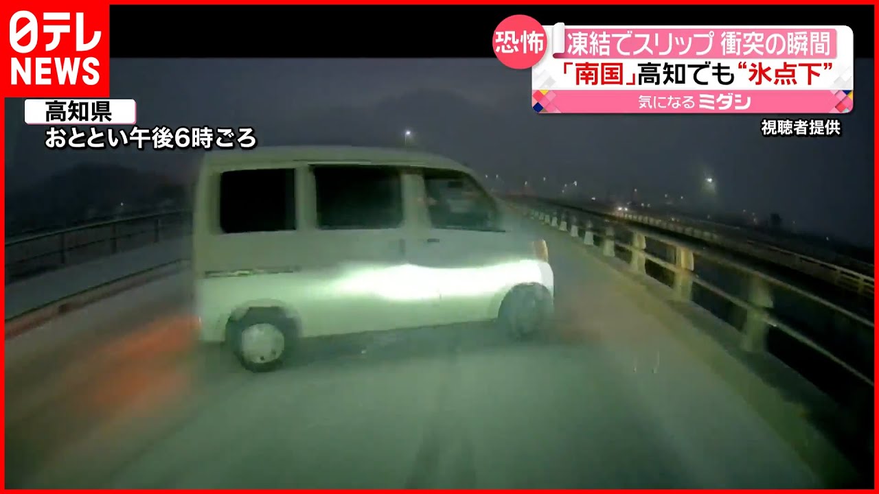 【スリップ事故】路面凍結で…ドラレコが捉えた事故の瞬間