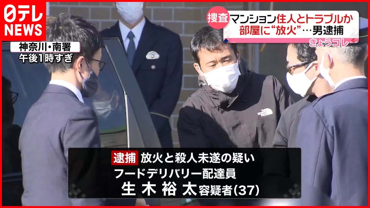 【男逮捕】住人男性と“トラブル” 部屋に火をつけ殺害しようとしたか