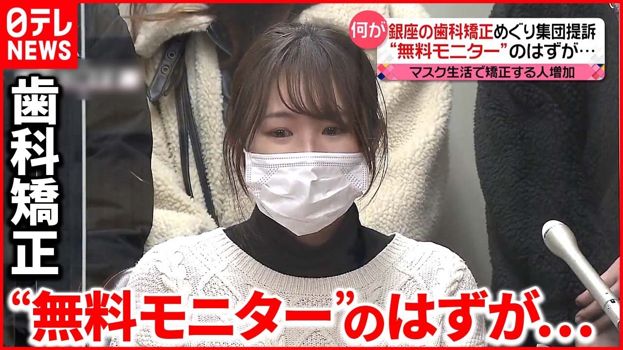 【何が】残された“健康被害”と「高額ローン返済」 歯科矯正めぐり集団提訴